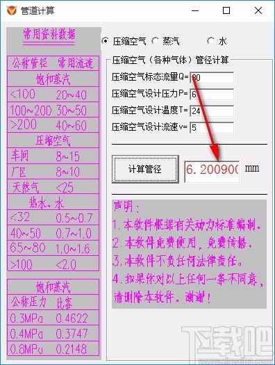 管道计算工具