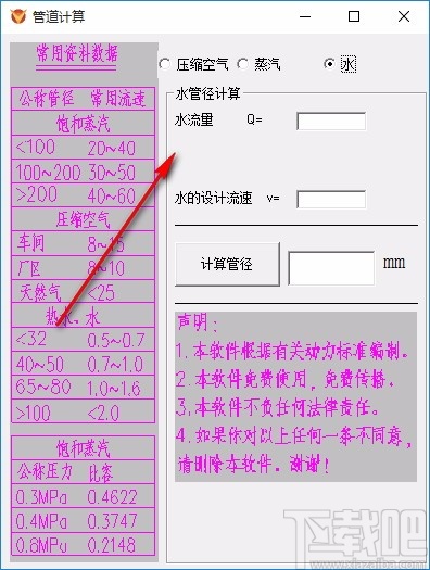 管道计算工具