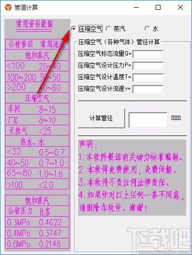 管道计算工具