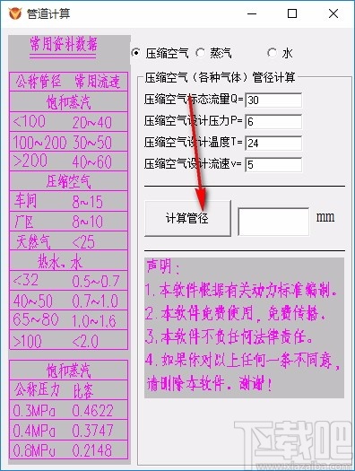 管道计算工具