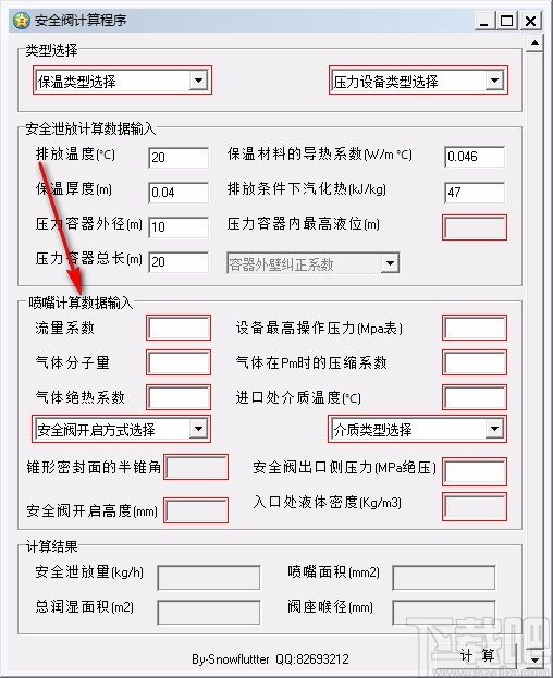 安全阀计算程序