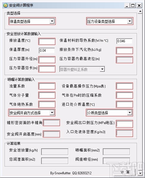 安全阀计算程序