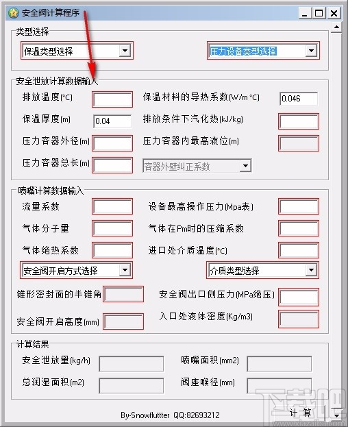 安全阀计算程序