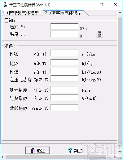 干空气性质计算
