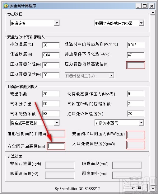 安全阀计算程序