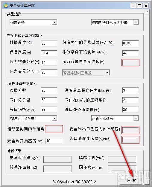安全阀计算程序