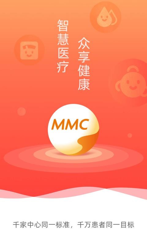 MMC管家(4)