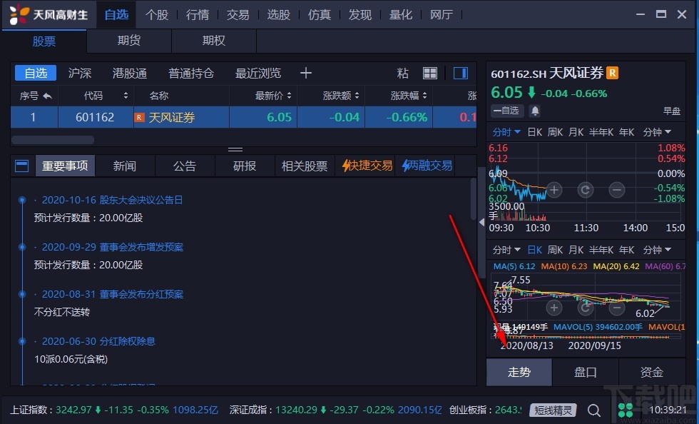 天风高财生新一代专业版