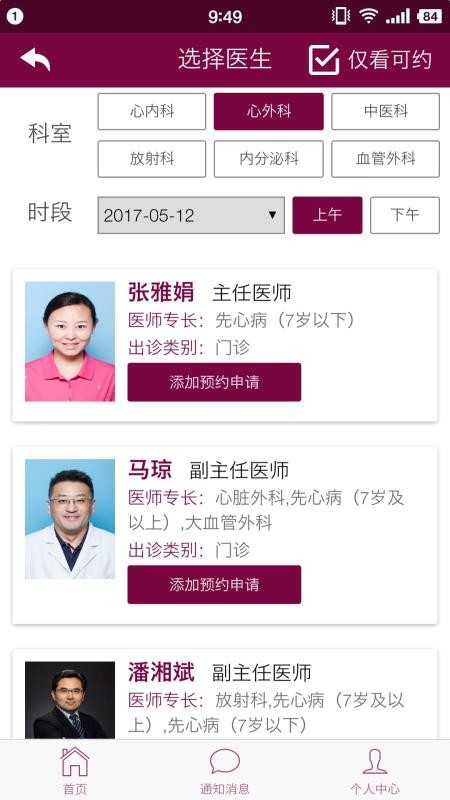 掌上阜外医院(2)