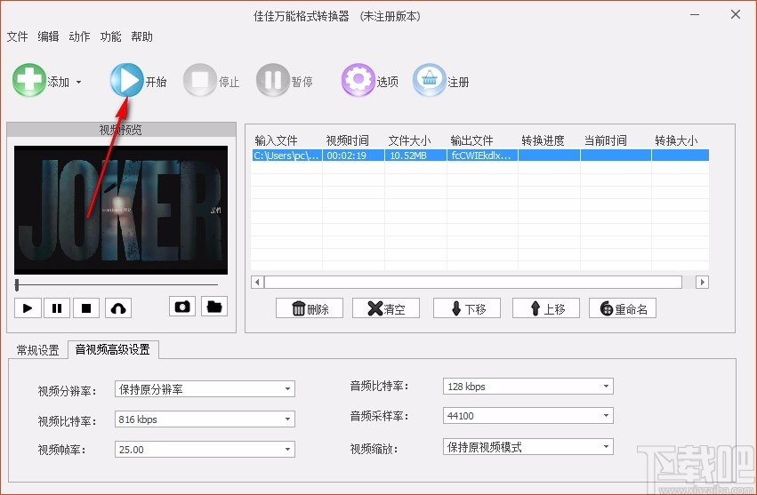 佳佳万能格式转换器
