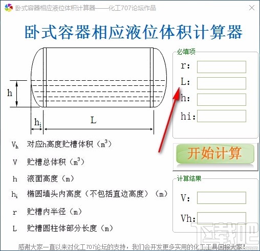卧式容器相应液位体积计算工具