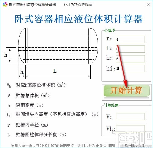 卧式容器相应液位体积计算工具