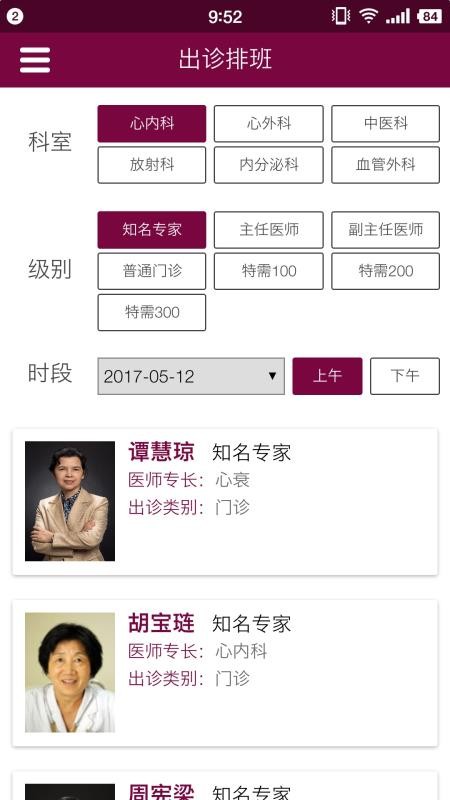 掌上阜外医院(1)