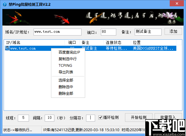 禁ping批量检测工具