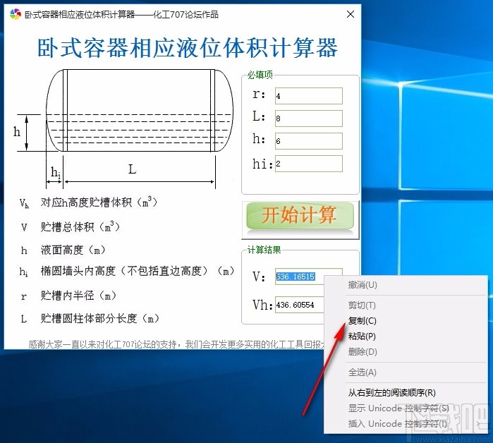 卧式容器相应液位体积计算工具
