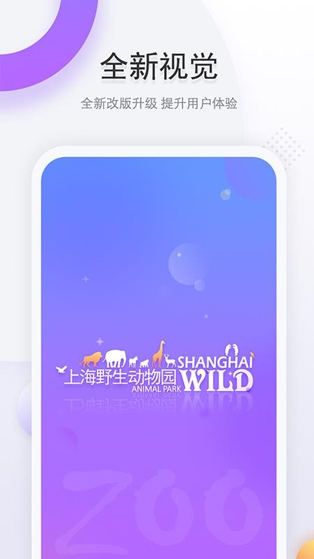 上海野生动物园(2)