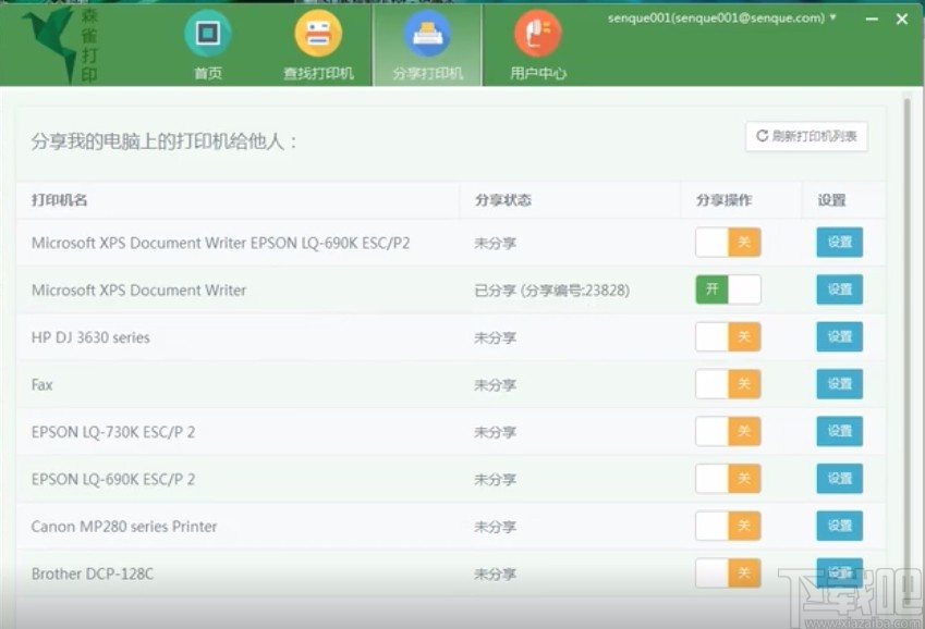 森雀远程打印软件