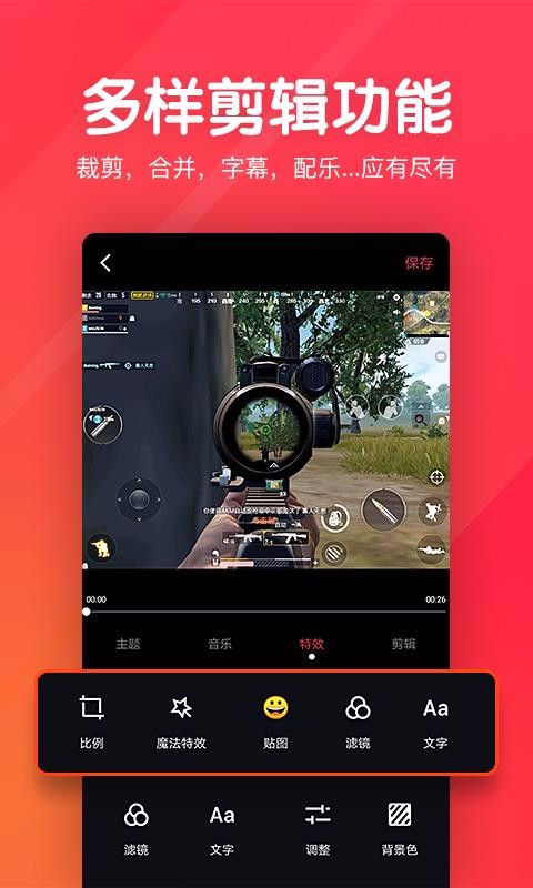 快剪辑短视频编辑(3)