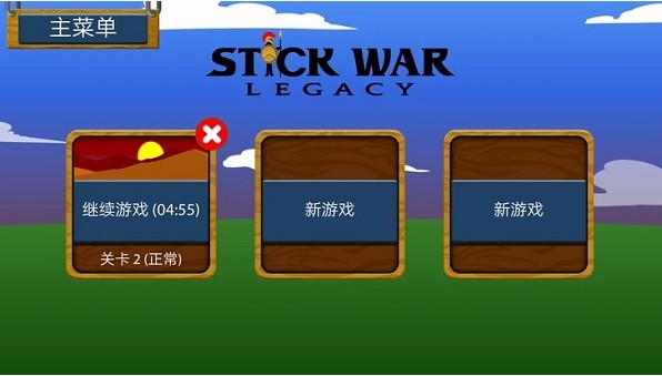 火柴人战争遗产游戏(2)