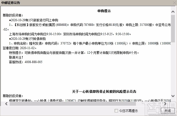 中邮证券通达信系统