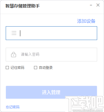 智慧存储管理助手