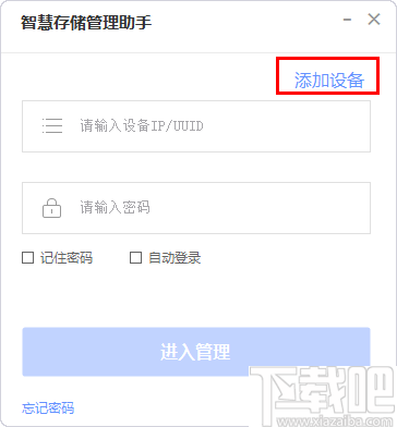 智慧存储管理助手
