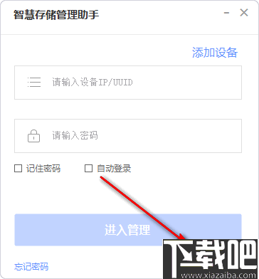 智慧存储管理助手
