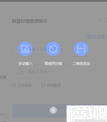 智慧存储管理助手
