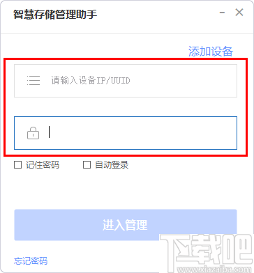 智慧存储管理助手