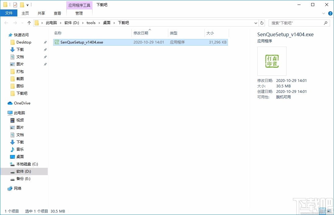 森雀远程打印软件