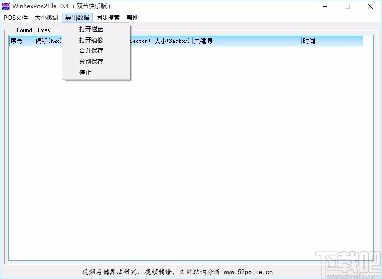 WinhexPos2File(winhex助手)
