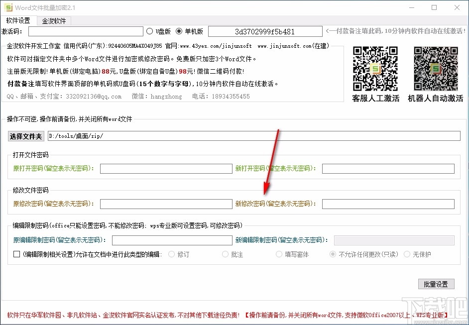 Word文件批量加密工具