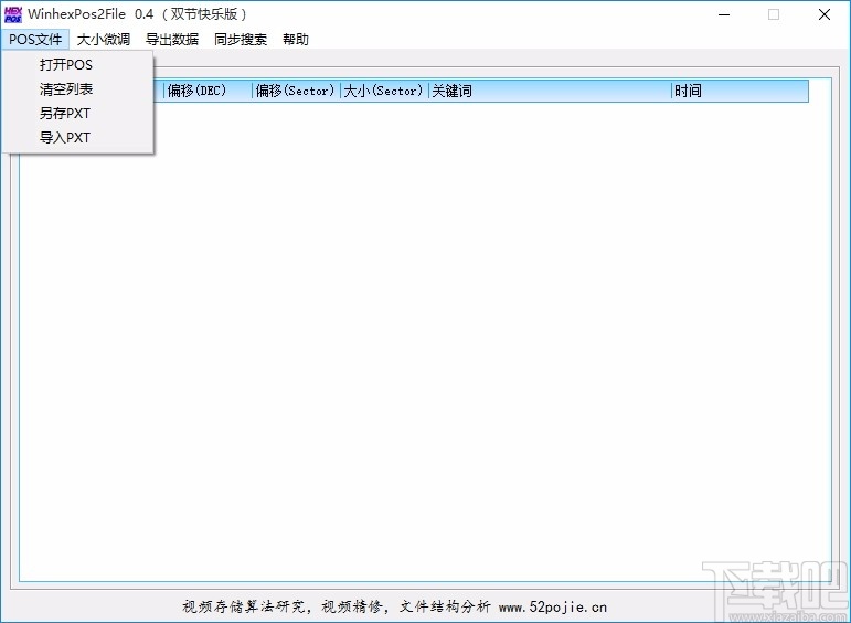 WinhexPos2File(winhex助手)