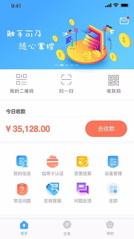 支付通QPOS