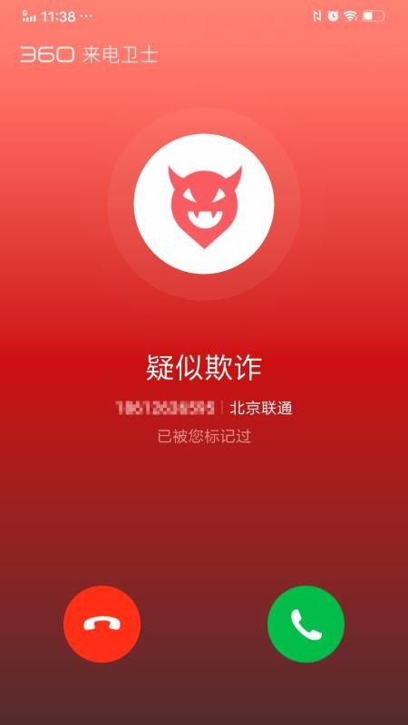 360来电卫士(2)
