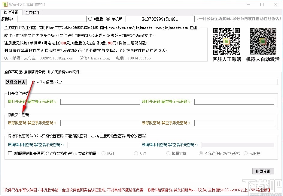 Word文件批量加密工具