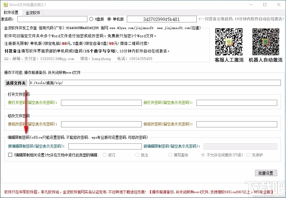 Word文件批量加密工具