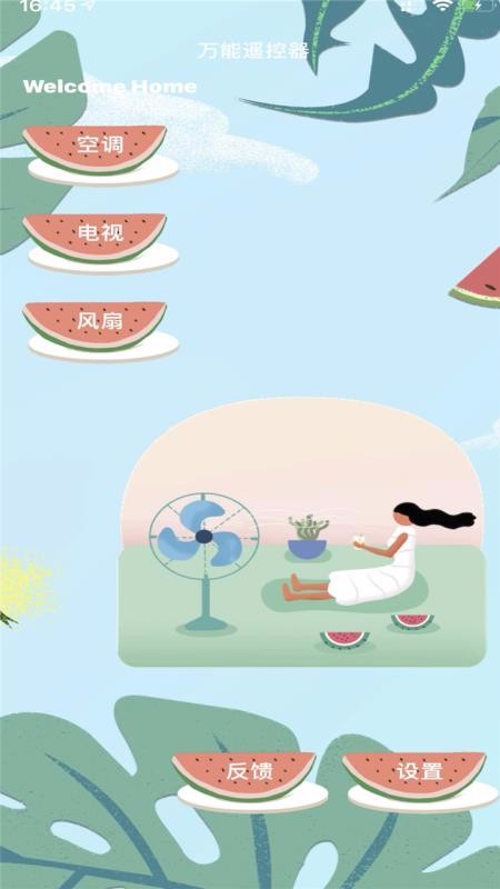 万能遥控精灵(2)