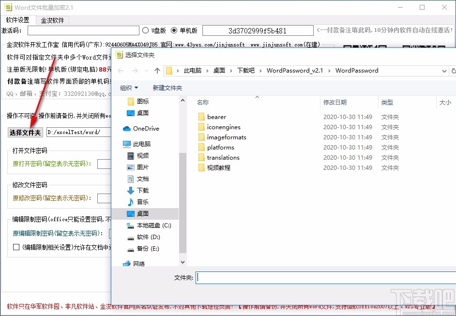 Word文件批量加密工具