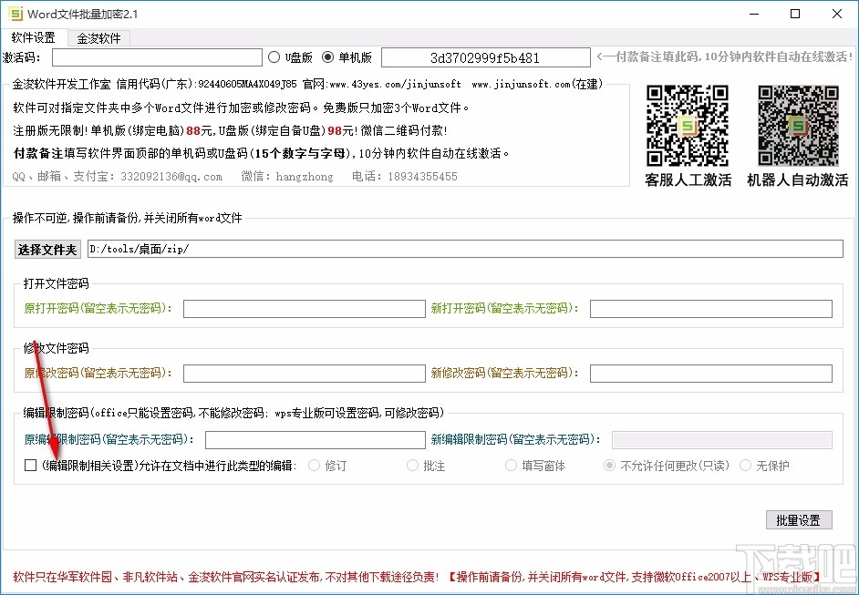 Word文件批量加密工具