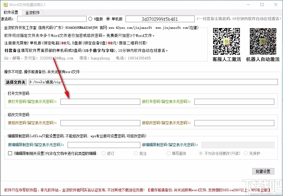 Word文件批量加密工具