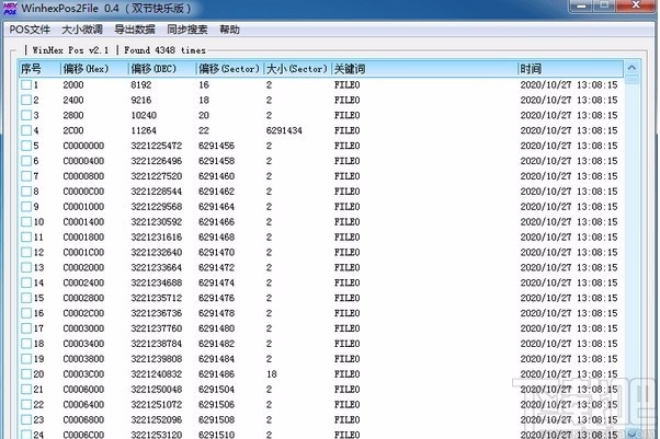 WinhexPos2File(winhex助手)