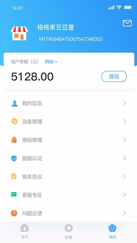 支付通QPOS(4)