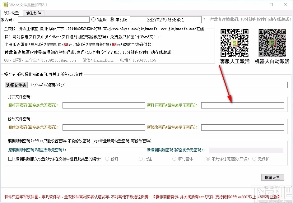 Word文件批量加密工具