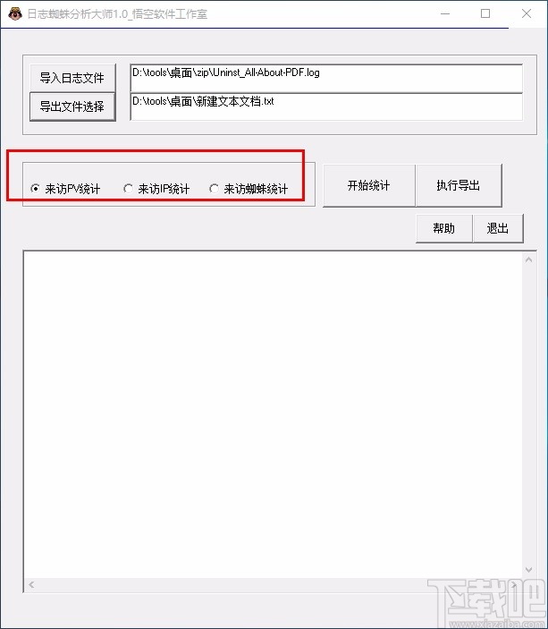 日志蜘蛛分析大师