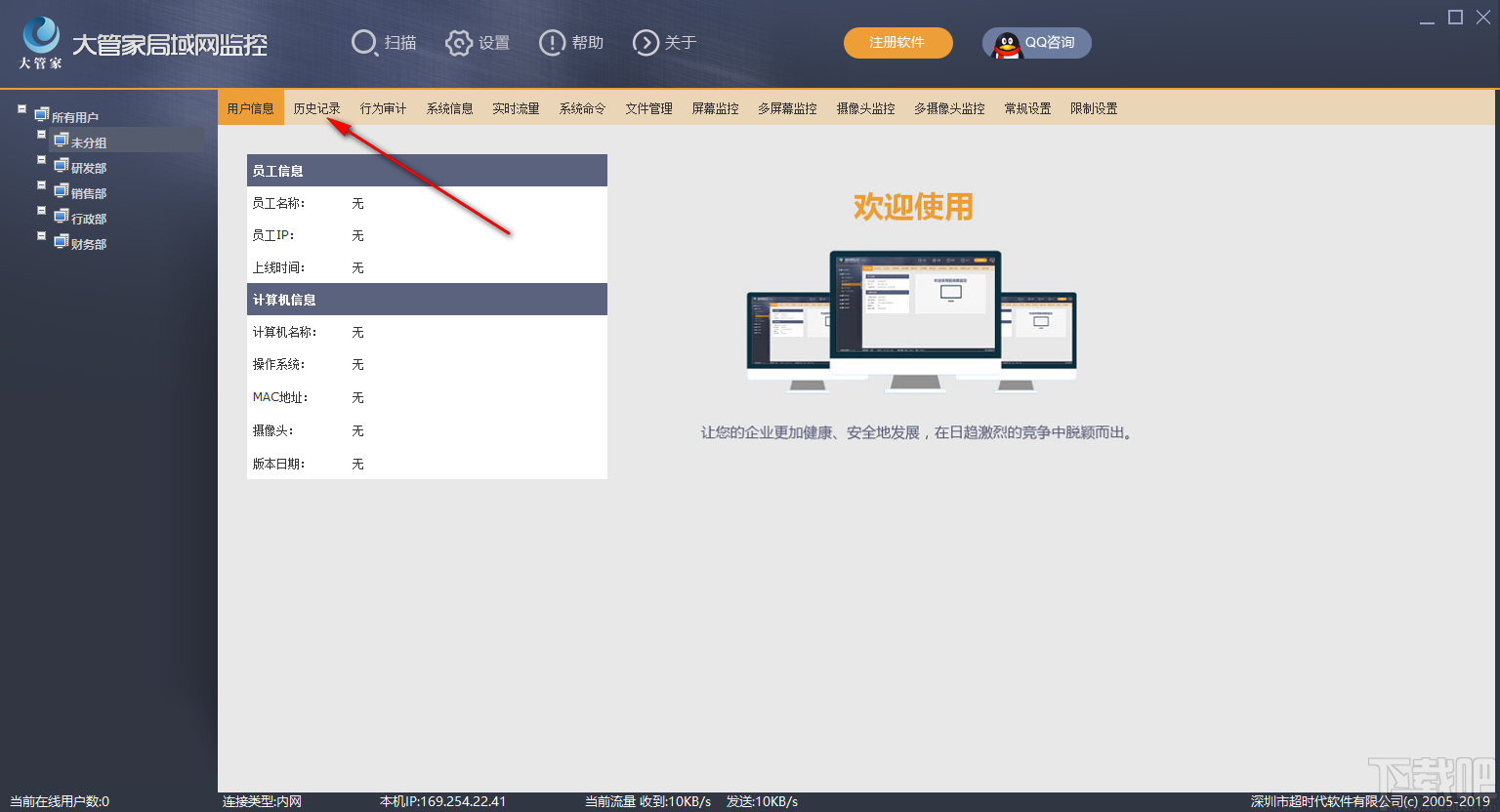 大管家局域网监控
