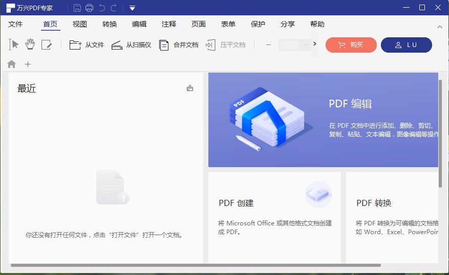 万兴pdf专家调整文字大小的方法