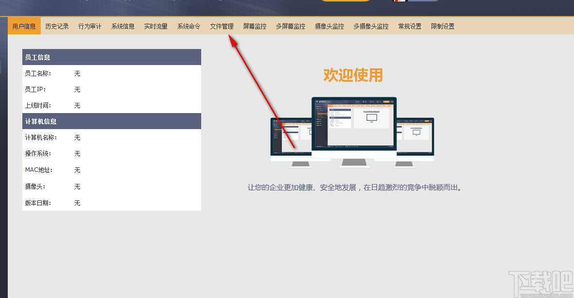 大管家局域网监控