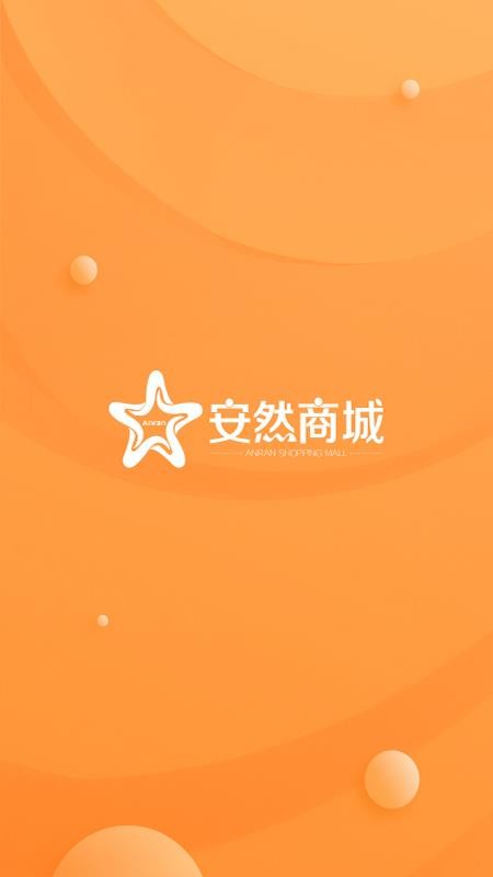 安然商城(4)