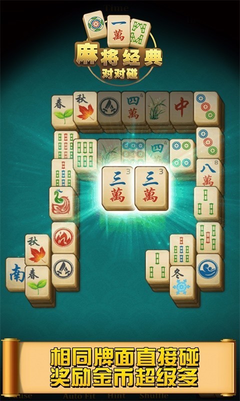 麻将经典对对碰(2)